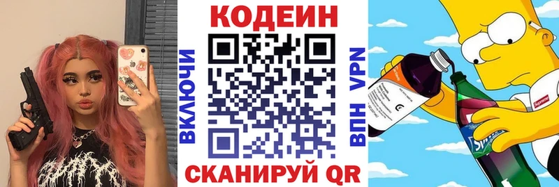 купить закладку Гай Кодеин напиток Lean (лин)